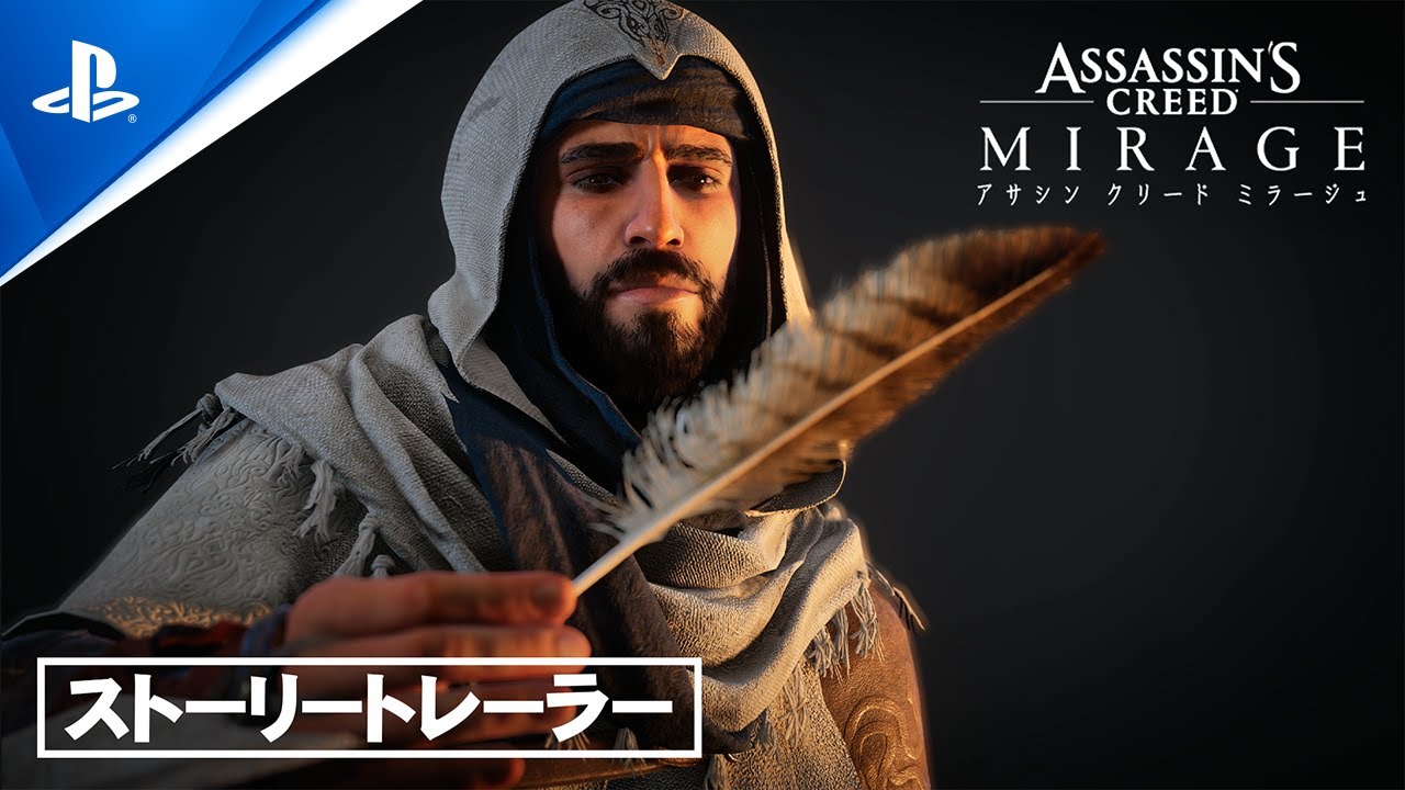 アサシン クリード ミラージュ』本日発売！ シリーズの原点を