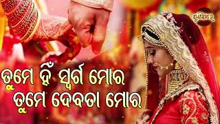 Tume Hi Swarga Mora ତୁମେ ହିଁ ସ୍ୱର୍ଗ ମୋର Film Sankha Sindura