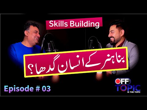 Skills Building | Top Skills You Must Learn in 2026 | ہنر کی تعمیر | Episode # 03