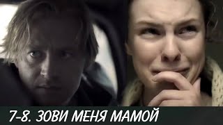 ЗОВИ МЕНЯ МАМОЙ 7-8 серия сериала на канале Россия-1. Анонс