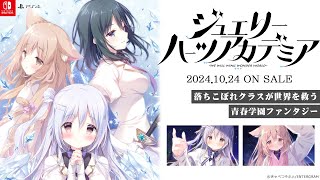 Jewelry Hearts Academia: We Will Wing Wonder World [Limited Edition] video 1