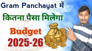 GPDP 2025-26 Budget | Gram Panchayat Mein Kitna Paisa Milega