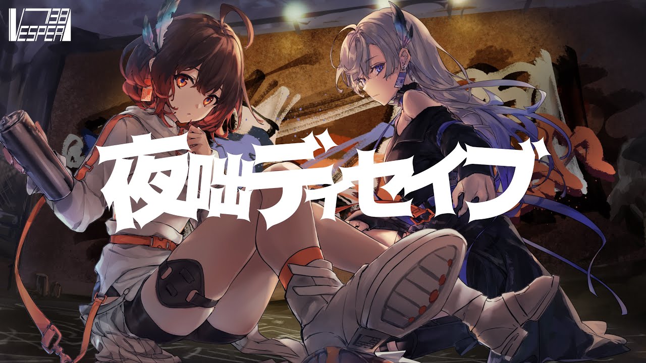 夜咄ディセイブ - じん (Cover) / VESPERBELL