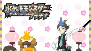 新春 ネジキ 25th 50戦目から【ポケットモンスタープラチナ】
