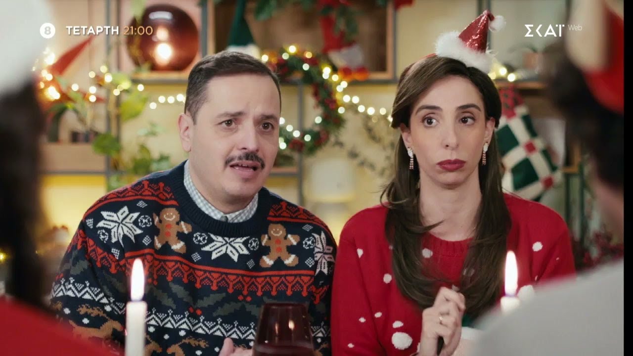 Τότε και Τώρα – Ρεβεγιόν | Trailer | 17/12/2025