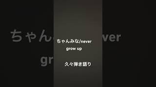 久しぶりに弾き語り🙇