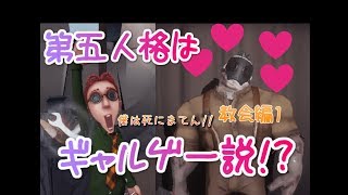 【第五人格/identity V】~最適な逃げルート/強ポジをあなたに~（赤の教会編①）【初心者向け解説】