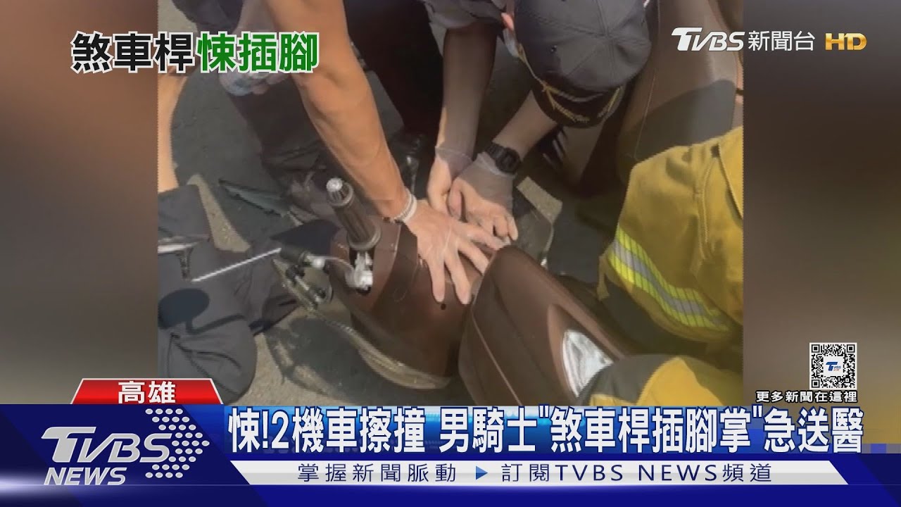 男騎士擦撞慘摔!煞車桿插進右腳掌急鋸斷桿送醫