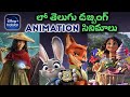 Best Telugu Dubbed Animation Movies In Disney Hotstar In Telugu Cine Classics