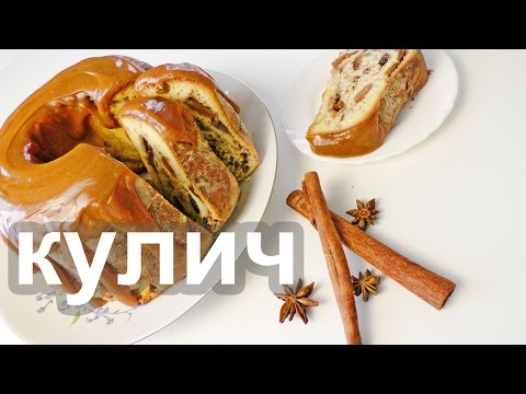 Райндлинг. Кулич рулет.Австрийская кухня.