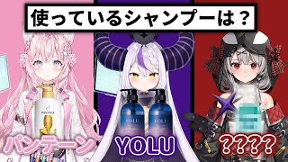【holoX】あなたの推しのシャンプーは??holoX3人に聞いてみた!【ラプラスダークネス/博衣こより/沙花叉クロヱ ホロライブ切り抜き】
