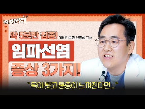 임파선염의 증상과 치료방법, 예방법