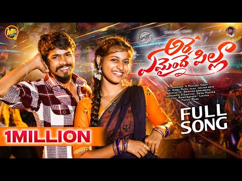 Are Emainde Pilla | Full Song | New Folk Song 2025 | Ramu Rathod, Likitha, Kalyan Keys | M TV Music