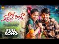 Are Emainde Pilla Full Song New Folk Song 2025 Ramu Rathod Likitha Kalyan Keys M TV Music