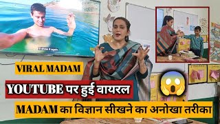 💥मैडम का विज्ञान पढ़ाने का तरीका हुआ वायरल😱 । HOW TO TEACH DURING DEMO| #viral Poonam Tomar