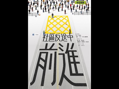 [Just Screening Trailer]《社區反送中前進》March on, in Defiance of Tyranny