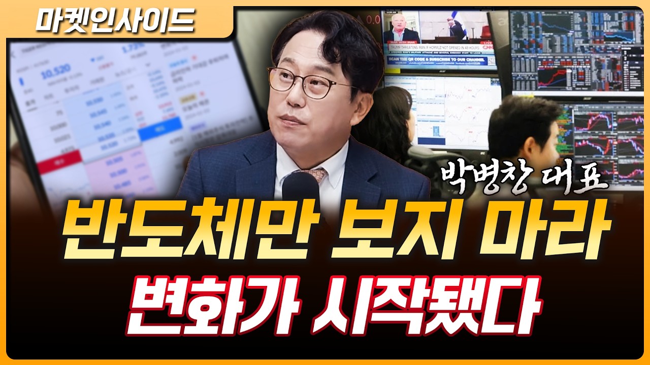 기관이 드디어 움직였다…하반기 증시의 결정적 변화 | 박병창 MP파트너스 대표 [마켓 인사이드]