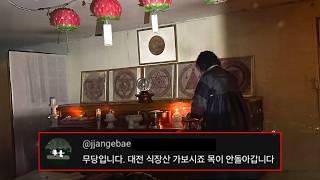 대전 식장산에서 자꾸 귀신을 보는 이유