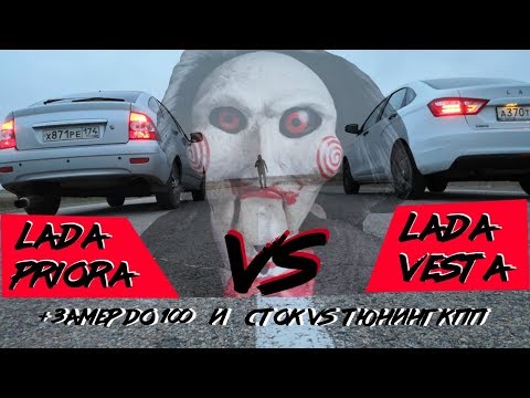 ПРИОРА против ВЕСТЫ. УНИЖАЕМ ВСЕХ И ВСЯ! 18 ряд наглядно!