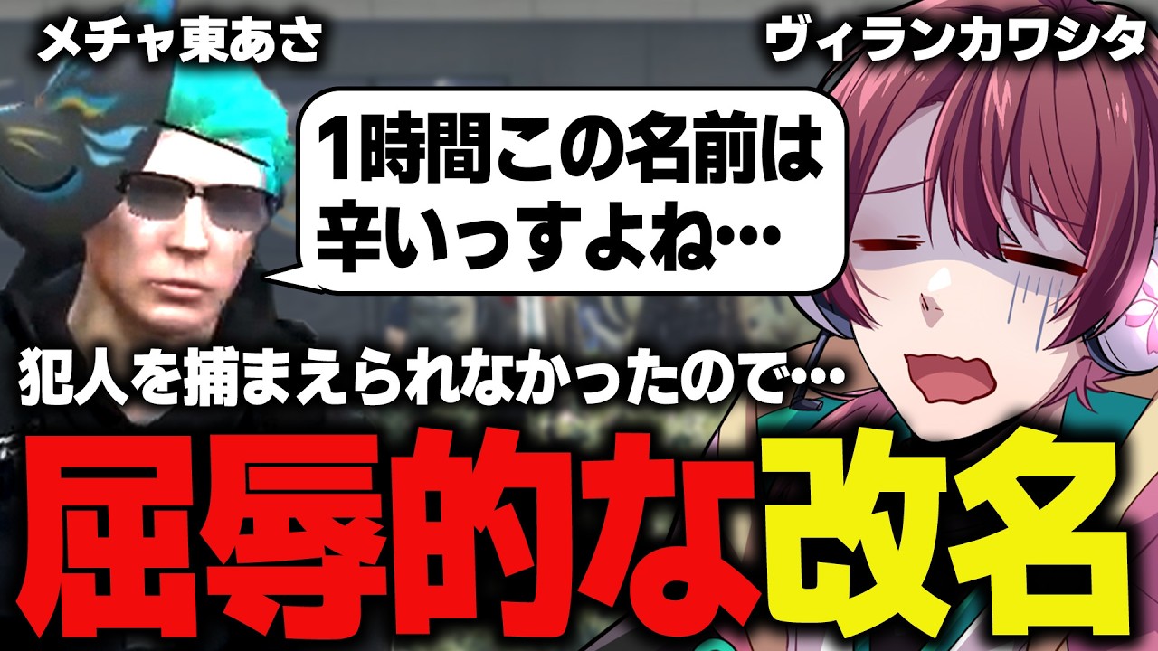 【ストグラS2】人質解放条件で1時間改名！？ヴィランカワシタって誰か分からんて！！【ちゃげぽよ。/RintoXD/#ストグラ / ヒロ ヤマモト / 警察 】