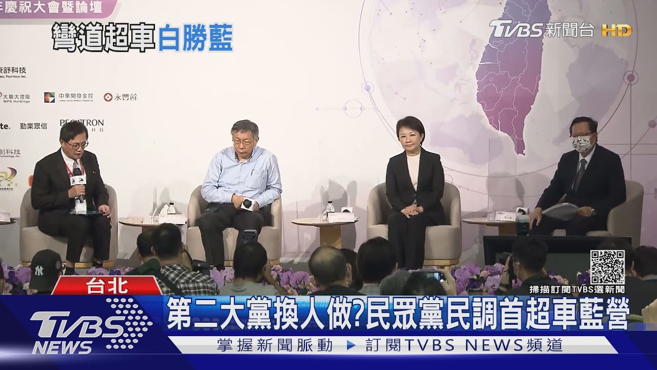 第二大黨換人做? 民眾黨民調首超車藍營
