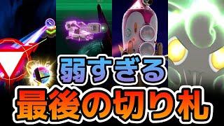 弱すぎる最後の切り札4選【スマブラSP】【最後の切り札】