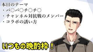【雑談枠】いつもより早めの晩酌枠！初見歓迎【Vtuber】