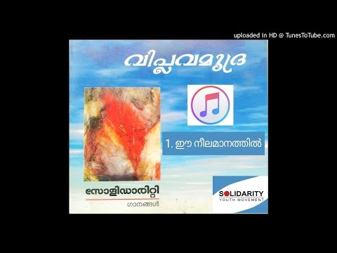 download lagu mp3 mp4 Solidarity Songs Mp3, download lagu Solidarity Songs Mp3 gratis, unduh video klip Solidarity Songs Mp3