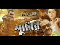 Katena Din Toke Chara S I Tutul Kona Bangla Movie Song Shooter