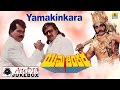 Yamakinkara I Kannada Film Audio Jukebox I Vishnuvardhan Prabhakar Dolly Sonakshi I Jhankar Music