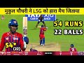 Mukul Chaudhary Batting Yesterday IPL Match Highlights 2026 Yesterday Match Highlights LSG Vs KKR