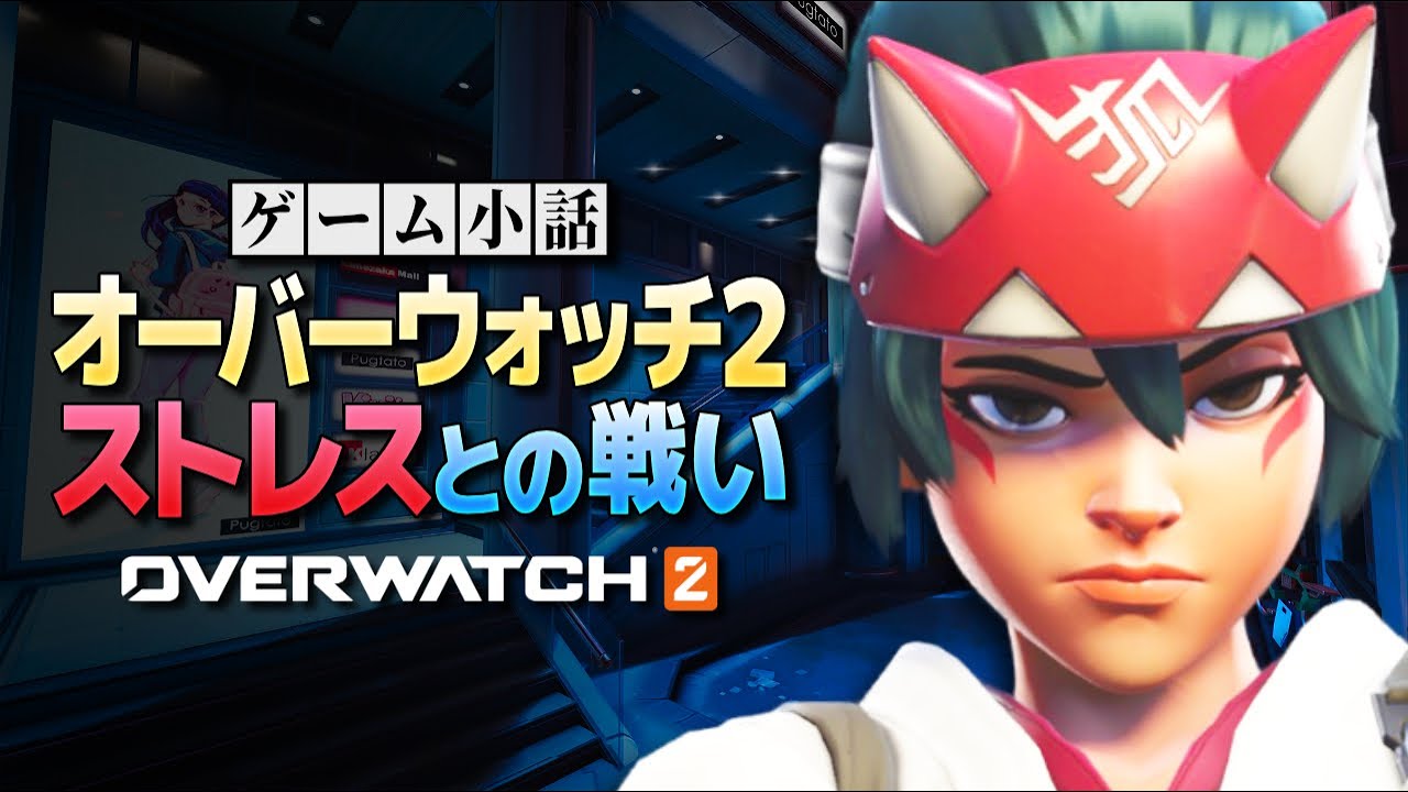 OVERWATCH2 の「とある問題」についての考察