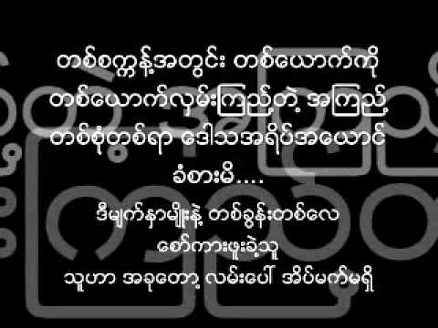 အရိုး_ တစ္စကၠန္႔မွာ တစ္စံုတစ္ရာ