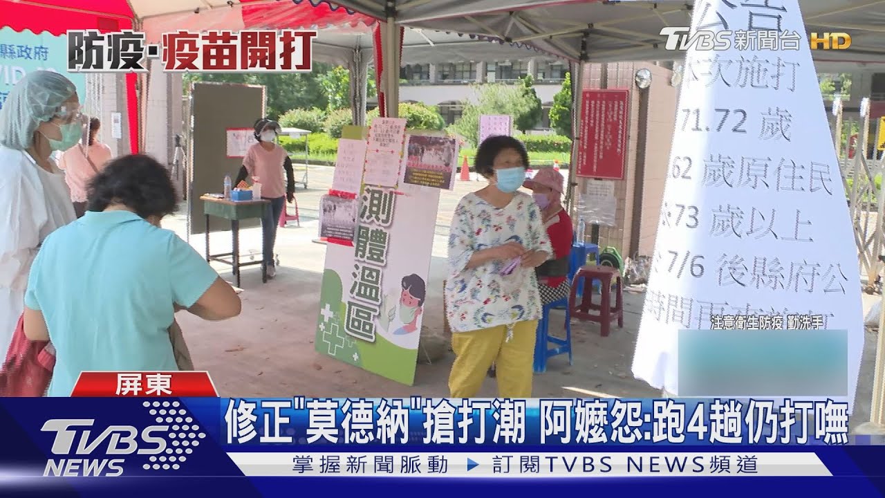 跑4趟打嘸!一周被通知打兩劑! 滾動式修正搶打潮頻出包