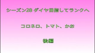 Apexランク：ダイヤ帯 目指して挑戦！[ 後編 ]