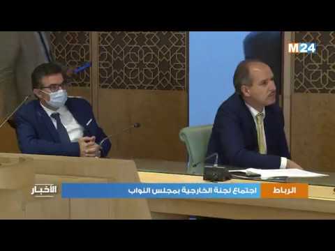 اجتماع لجنة الخارجية والدفاع الوطني والشؤون الإسلامية والمغاربة المقيمين بالخارج بمجلس النواب