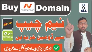 How to Buy Domain from Namecheap || Namecheap Domain How to Buy || Domain from Easypaisa