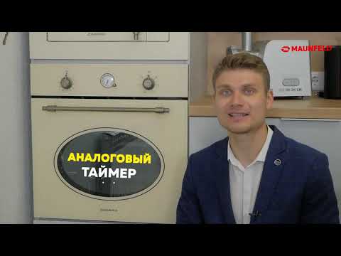 Обзор электрического духового шкафа Maunfeld EOEFG.566RIB.RT