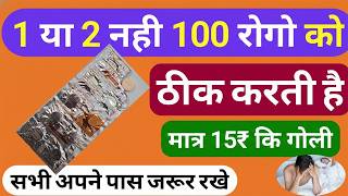15 ₹ कि गोली 1 या 2 नही 100 रोगो को ठीक करेगी | Zee-C 500 Chewable Tablet