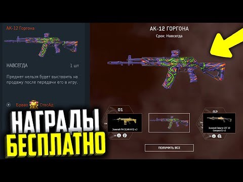 НЕРЕАЛЬНЫЕ НАГРАДЫ И ЗАДАНИЯ ГОРГОНА В WARFACE, Внешности Горгона и Оружие Медуза бесплатно варфейс