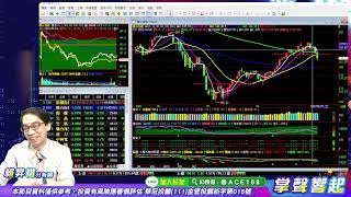 【掌聲響起】#賴昇楷 0906  一個台股、兩個世界，多方曙光在「這個大盤訊號」；操作持續「汰弱留強」，《振曜、元晶、系統電、精星…》這樣動作 (圖)