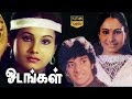 Odangal Tamil Classic Movie Sanjay Ilavarasi Radharavi Sampath Selvam Amirjan Full HD Video