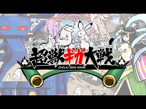 超獣ギガ大戦