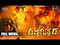 Nagavalli Vs Aapthamithraru Full Movie ನಾಗವಲ್ಲಿ ಆಪ್ತಮಿತ್ರರು Ne