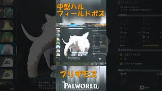 パルワールド 解説動画　ブリザモスを解説　雪山の色違い