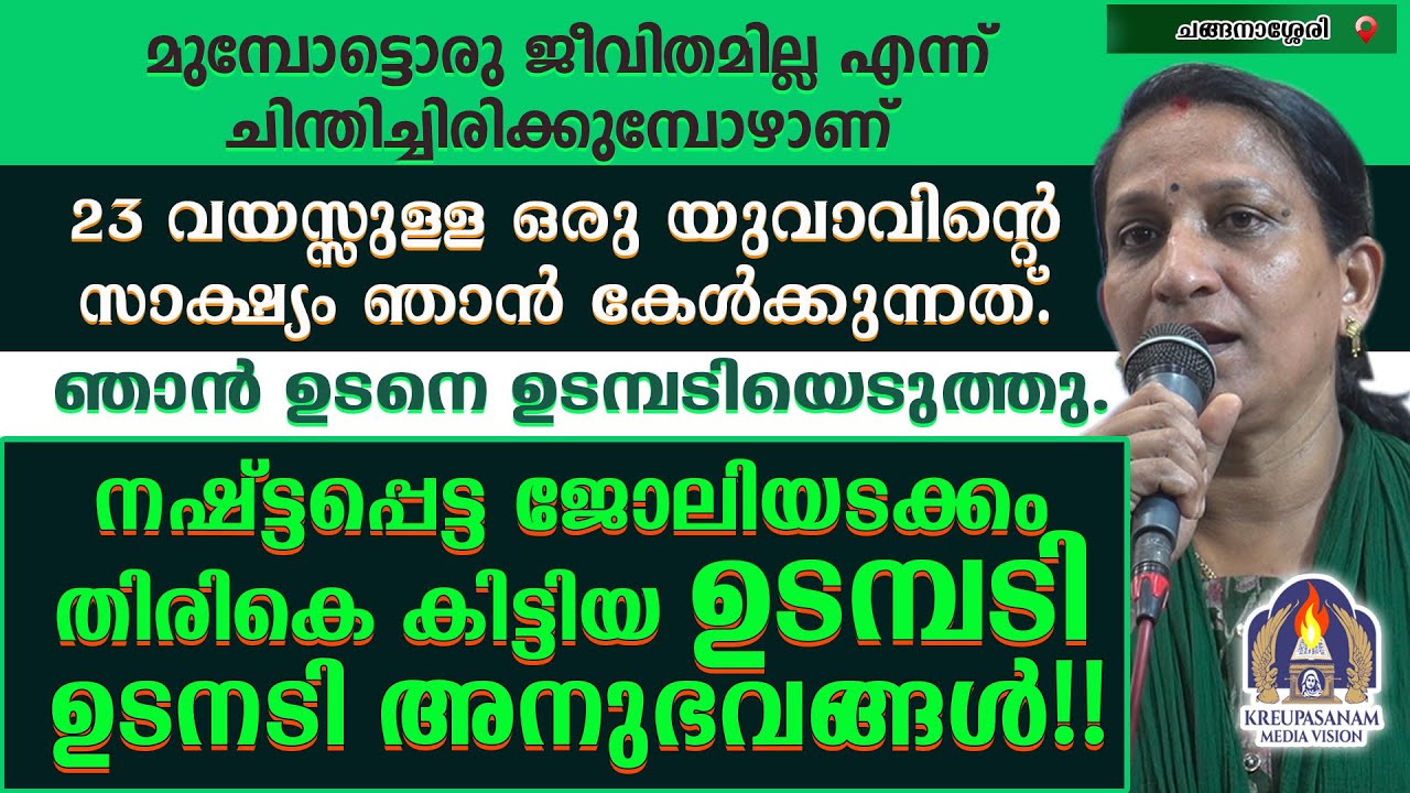 മുമ്പോട്ടൊരു ജീവിതമില്ല എന്ന് ചിന്തിച്ചിരിക്കുമ്പോഴാണ് 23 വയസ്സുള്ള ഒരു യുവാവിൻ്റെ സാക്ഷ്യം ഞാൻ
