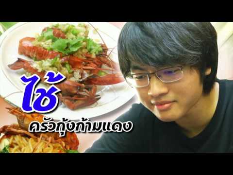 คลิกเพื่อดูคลิปวิดีโอ