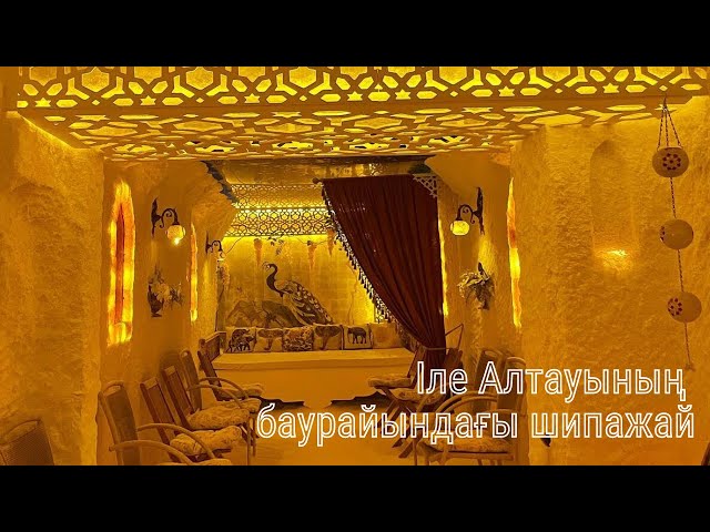 Іле Алатауының баурайындағы шипажай