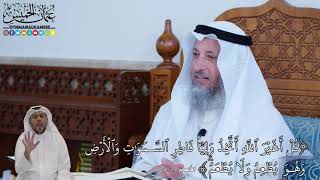 97 - قُلۡ أَغَيۡرَ ٱللَّهِ أَتَّخِذُ وَلِيّٗا فَاطِرِ ٱلسَّمَٰوَٰتِ وَٱلۡأَرۡضِ - عثمان الخميس
