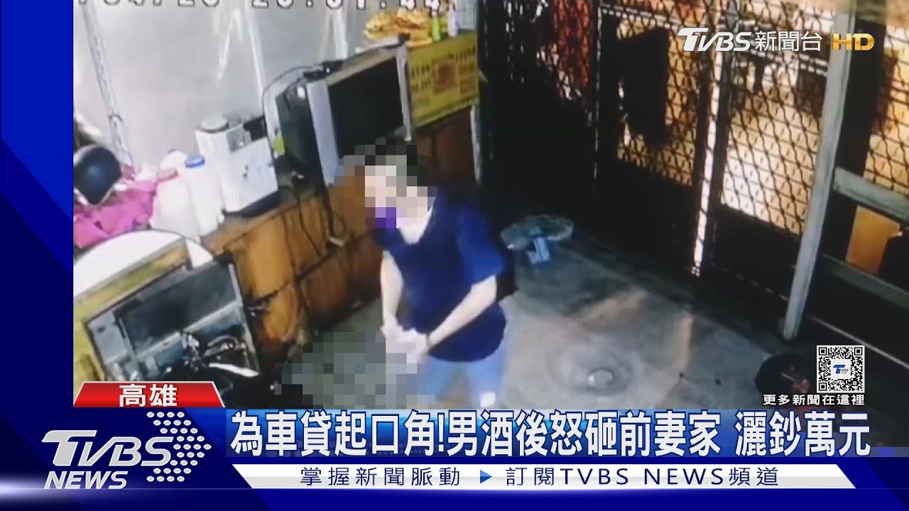 不滿前妻提「車貸沒還」！男酒後奔前妻家怒砸　豪灑鈔1萬元